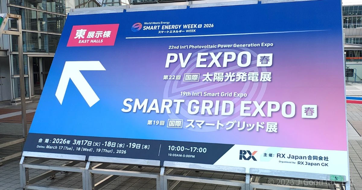 【2026年春】SMART ENERGY WEEK（東京ビッグサイト）視察レポート｜最新の太陽光・蓄電池動向