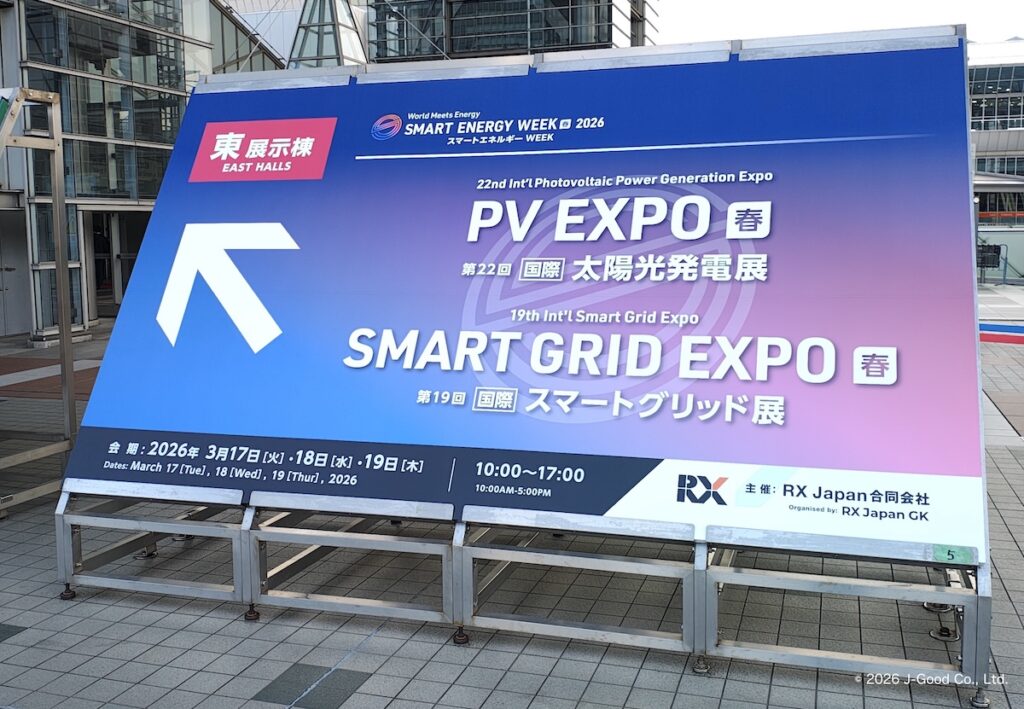 SMART ENERGY WEEK ～ スマートエネルギー WEEK ～ 春 2026 in 東京ビッグサイト